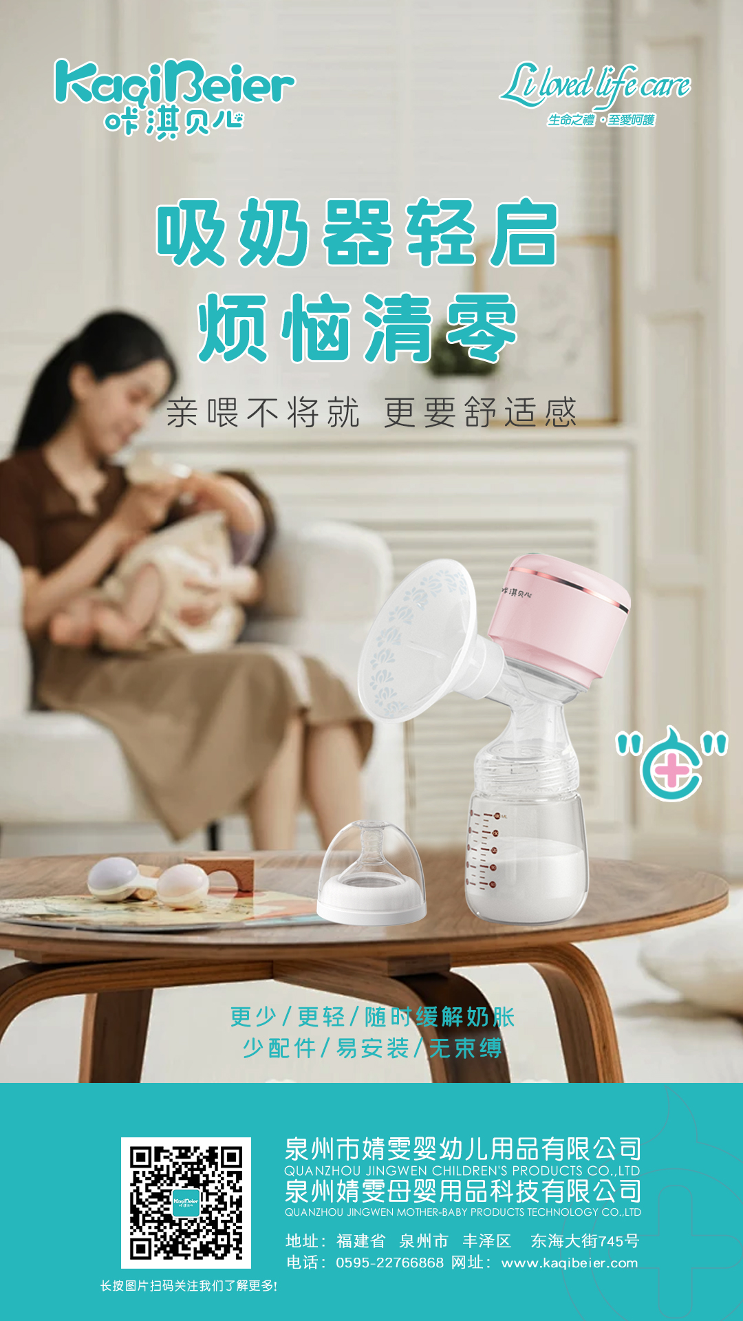 告別哺乳困擾，擁抱便捷時光