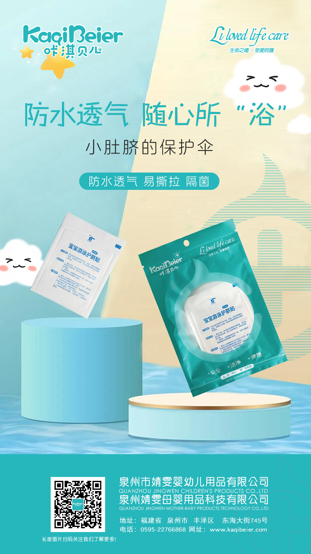 防水透氣，隨心所“浴”
