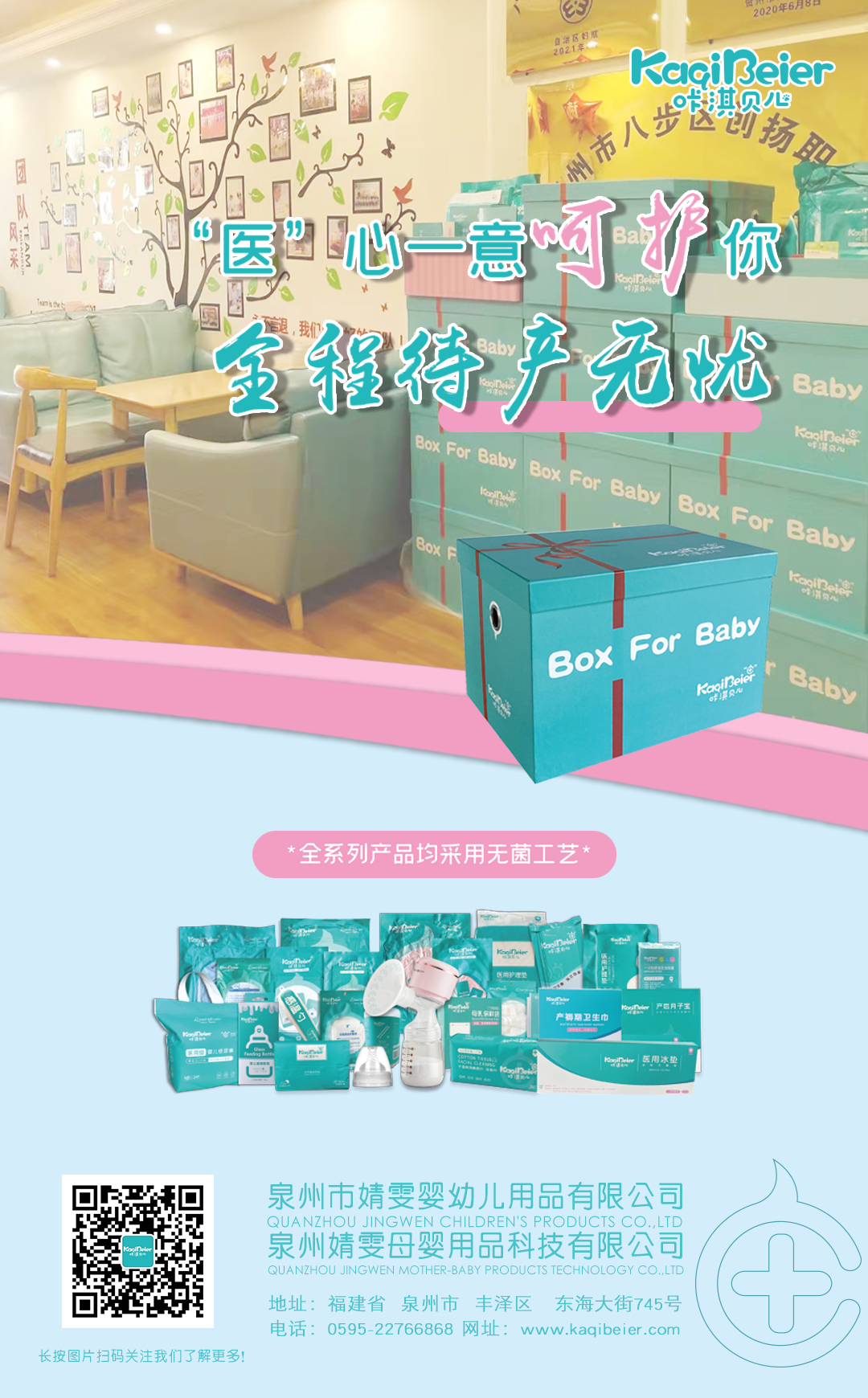 “醫(yī)”心一意呵護(hù)你，全程待產(chǎn)無憂