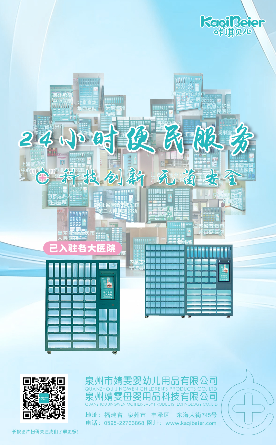 科技創(chuàng)新，無菌安全——咔淇醫(yī)柜